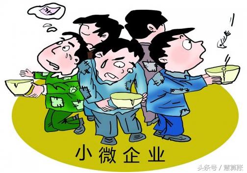 小微企業(yè)主注意了！暫免征收增值稅優(yōu)惠政策將于2017年12月31日到期！