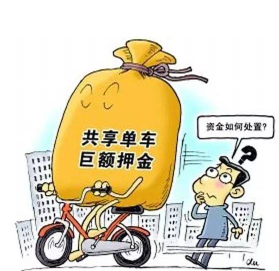 共享單車成為市民出行新寵，巨額押金到底該不該依法征稅？