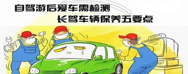 國(guó)慶中秋自駕游成熱潮，車輛租賃稅金別忘交！