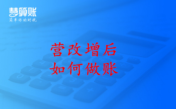 營(yíng)改增之后走賬好麻煩？那是你還不知道這些