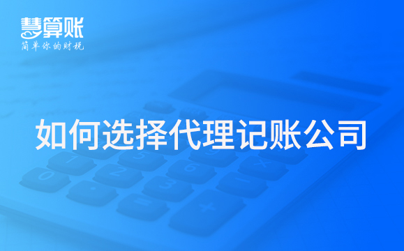 如何記賬代理機構(gòu)  需要注意哪些問題？