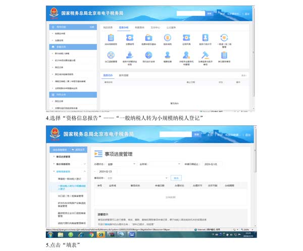 海淀國稅局：電子稅務(wù)局開通“一般納稅人轉(zhuǎn)為小規(guī)模納稅人登記”業(yè)務(wù)
