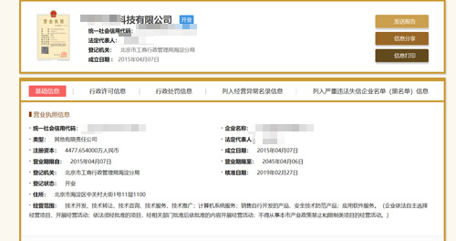 企業(yè)工商注冊信息查詢