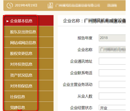 企業(yè)年報(bào)信息填寫(xiě)