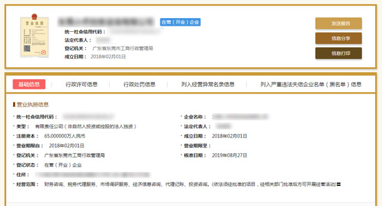 東莞公司注冊信息查詢?nèi)肟诩肮ど套孕畔⒉樵儾僮髡f明