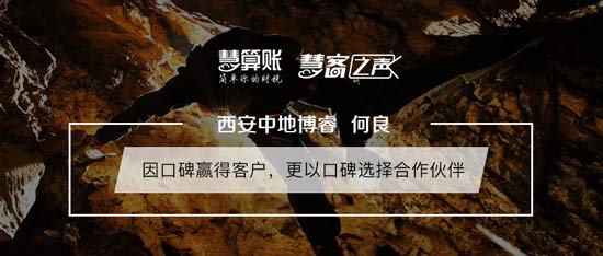 慧客之聲|西安中地博睿探測何良：因口碑贏得客戶，更以口碑選擇合作伙伴