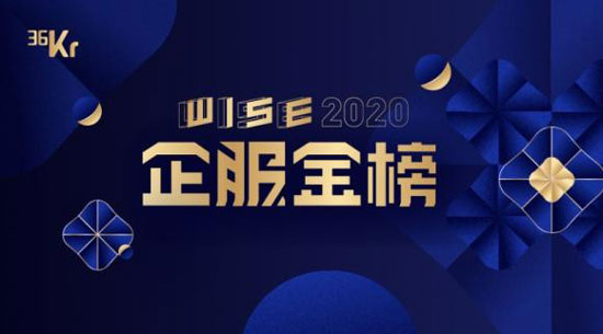 慧算賬入選36氪“WISE2020企服金榜-財(cái)稅管理最佳解決方案”