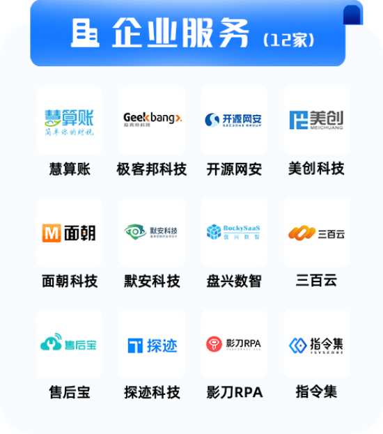 慧算賬上榜2023中國未來獨角獸TOP100榜單